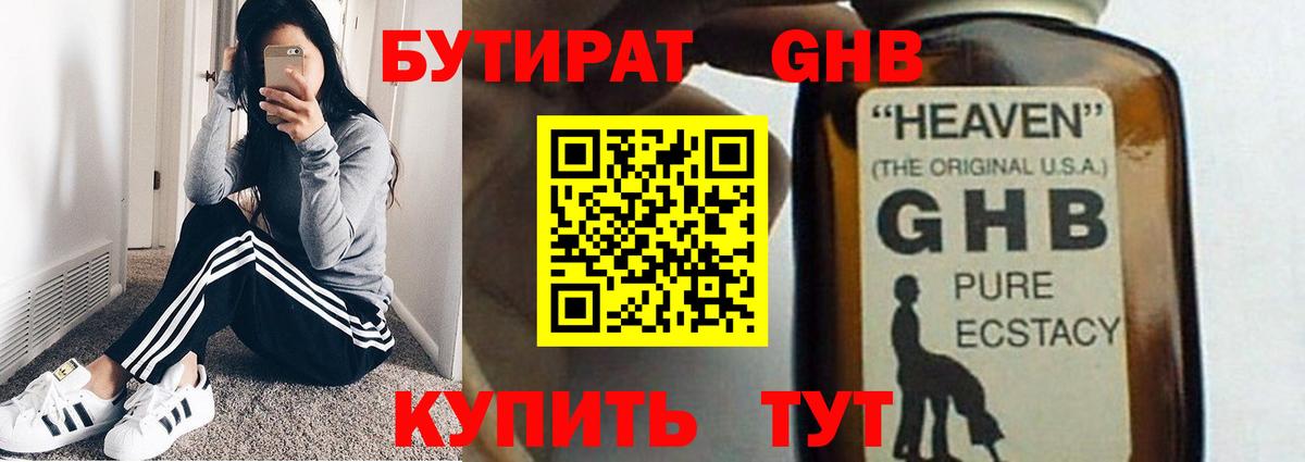 Бутират вода Ялта