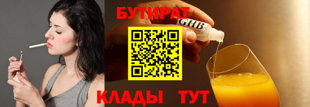 Ялта  БУТИРАТ Butirat  Вход с VPN 