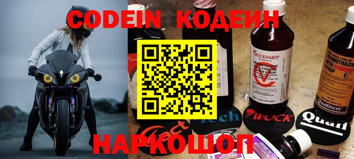 Кодеиновый сироп Lean напиток Lean (лин)  Кодеиновый сироп Lean напиток Lean (лин)  купить наркотик  Вход с VPN  Ялта 