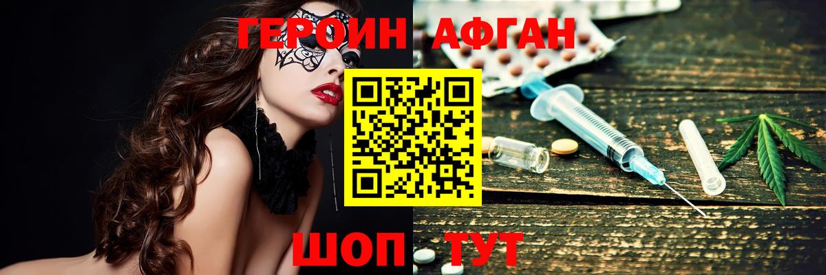 Героин хмурый  Вход с VPN  ГЕРОИН  Ялта 
