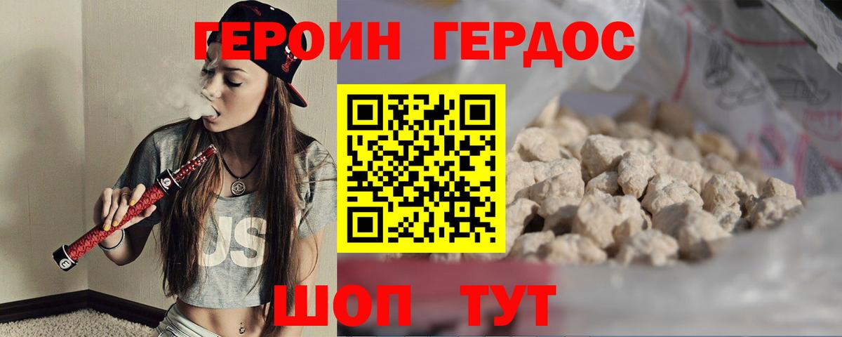 Героин белый Ялта
