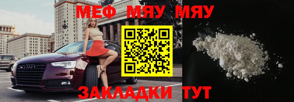 Мефедрон кристаллы Ялта