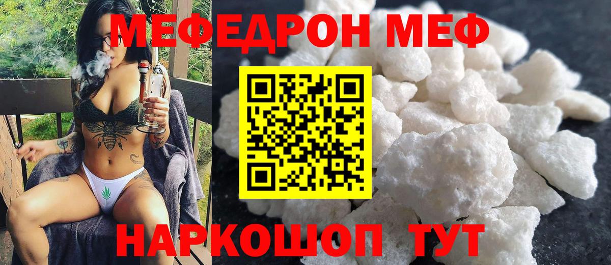 Мефедрон  Меф VHQ  Ялта  Вход с VPN  МЕФ mephedrone 