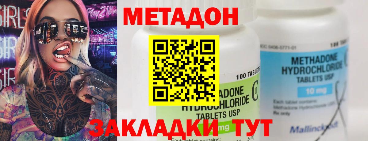 МЕТАДОН methadone  Вход с VPN  МЕТАДОН мёд  Ялта 