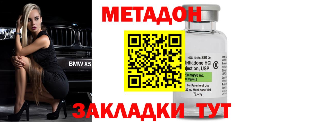 Метадон VHQ Ялта