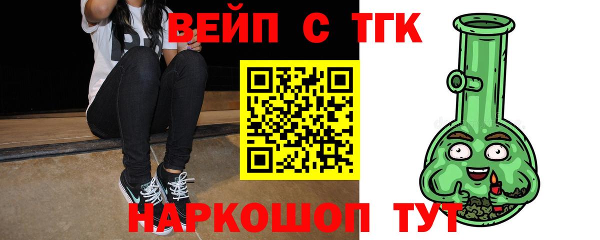 Дистиллят ТГК вейп с тгк Ялта
